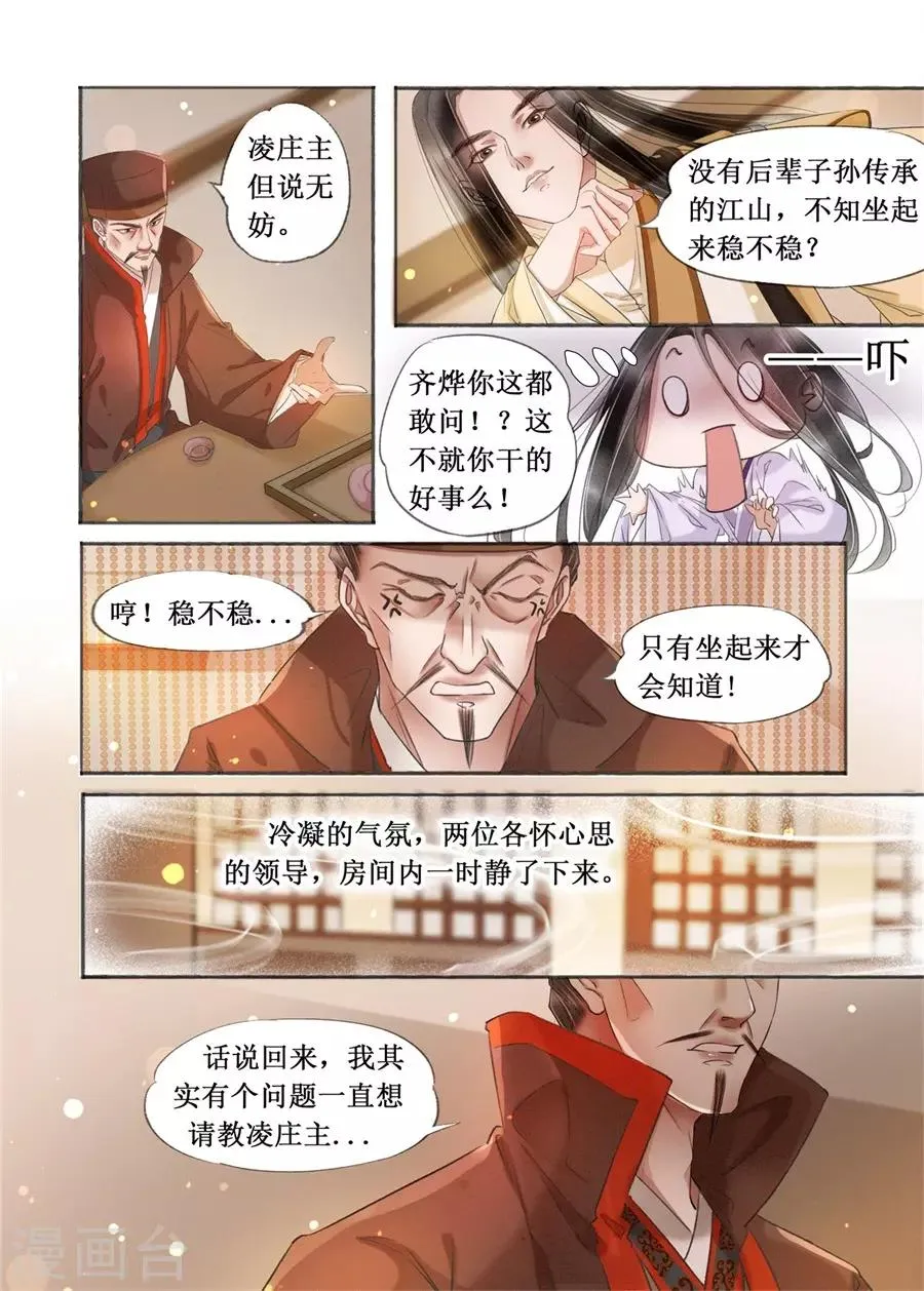 第19话14 我们私奔吧 第8页
