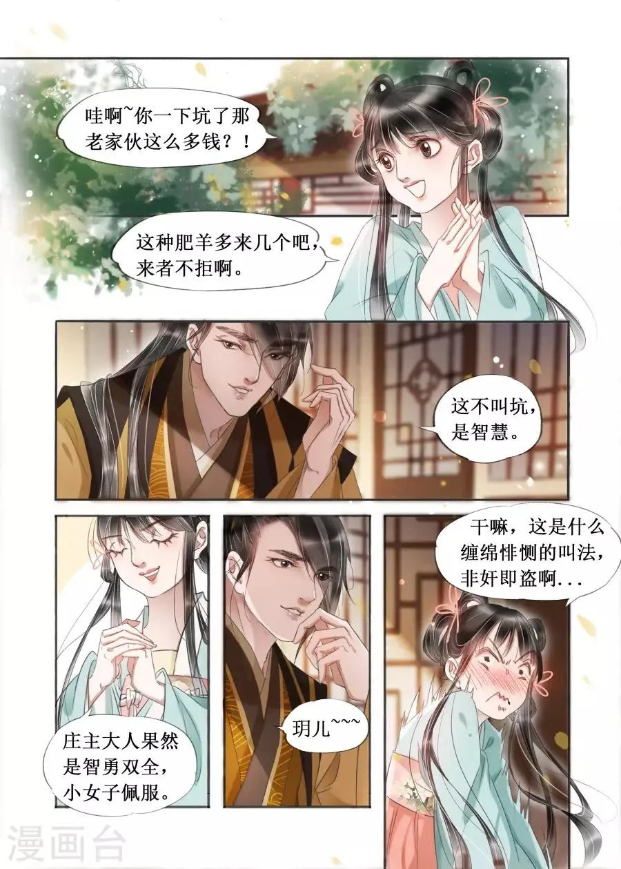 第20话6 收网捕鱼 第9页