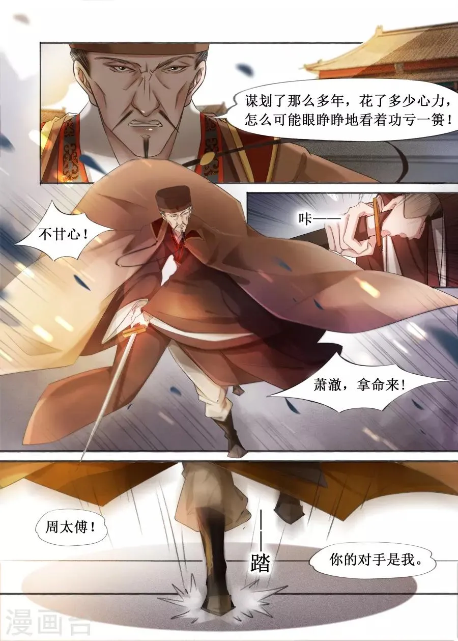 第20话8 收网捕鱼 第5页