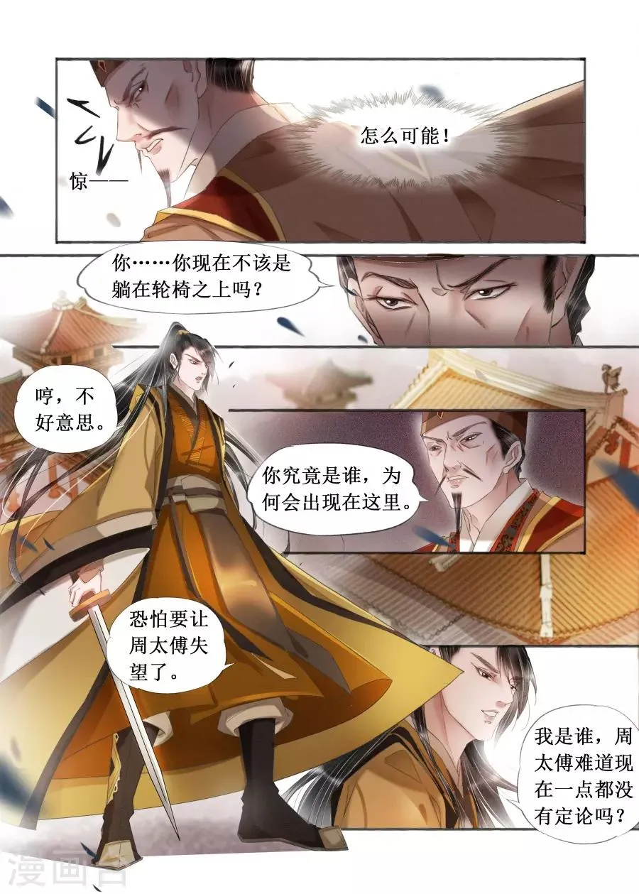 第20话8 收网捕鱼 第6页