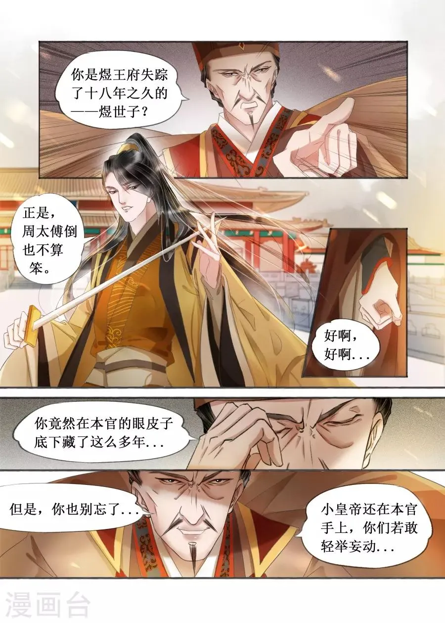 第20话8 收网捕鱼 第7页
