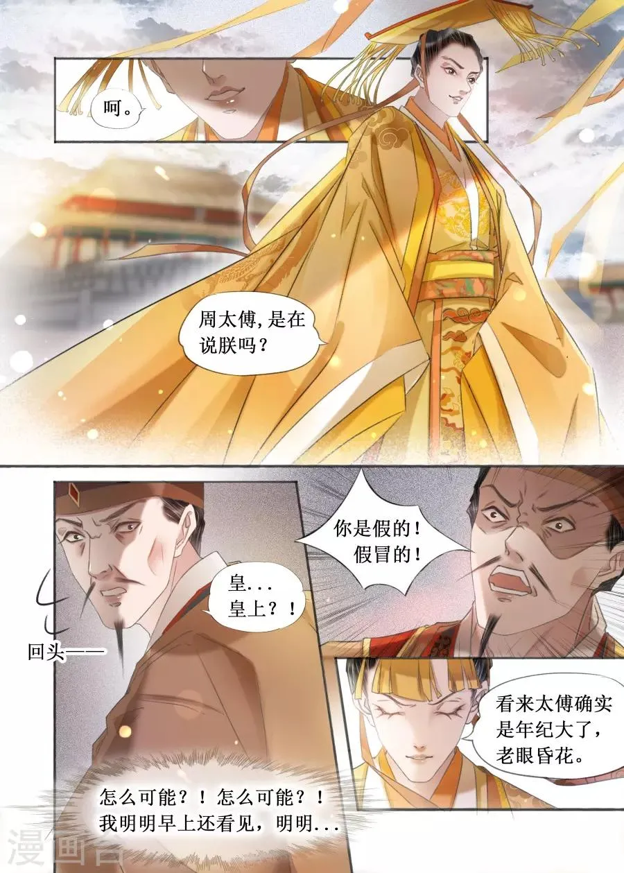 第20话8 收网捕鱼 第8页