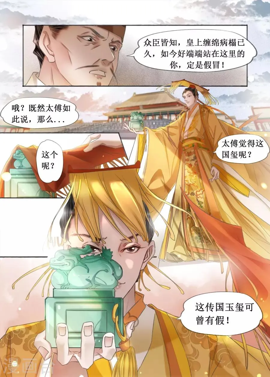 第20话8 收网捕鱼 第9页