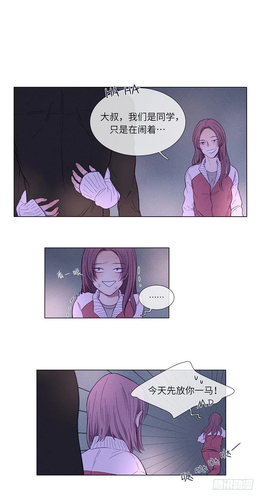总是从相遇开始 第29页