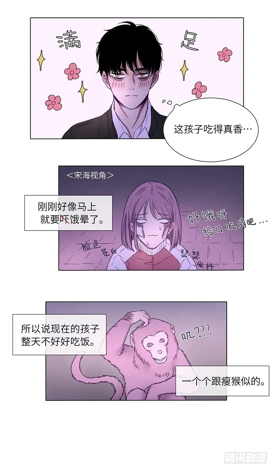 总是从相遇开始 第35页