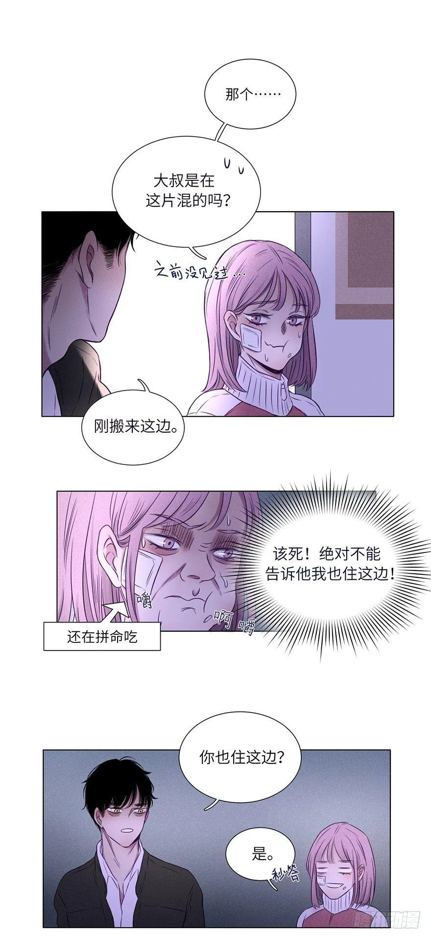 总是从相遇开始 第36页