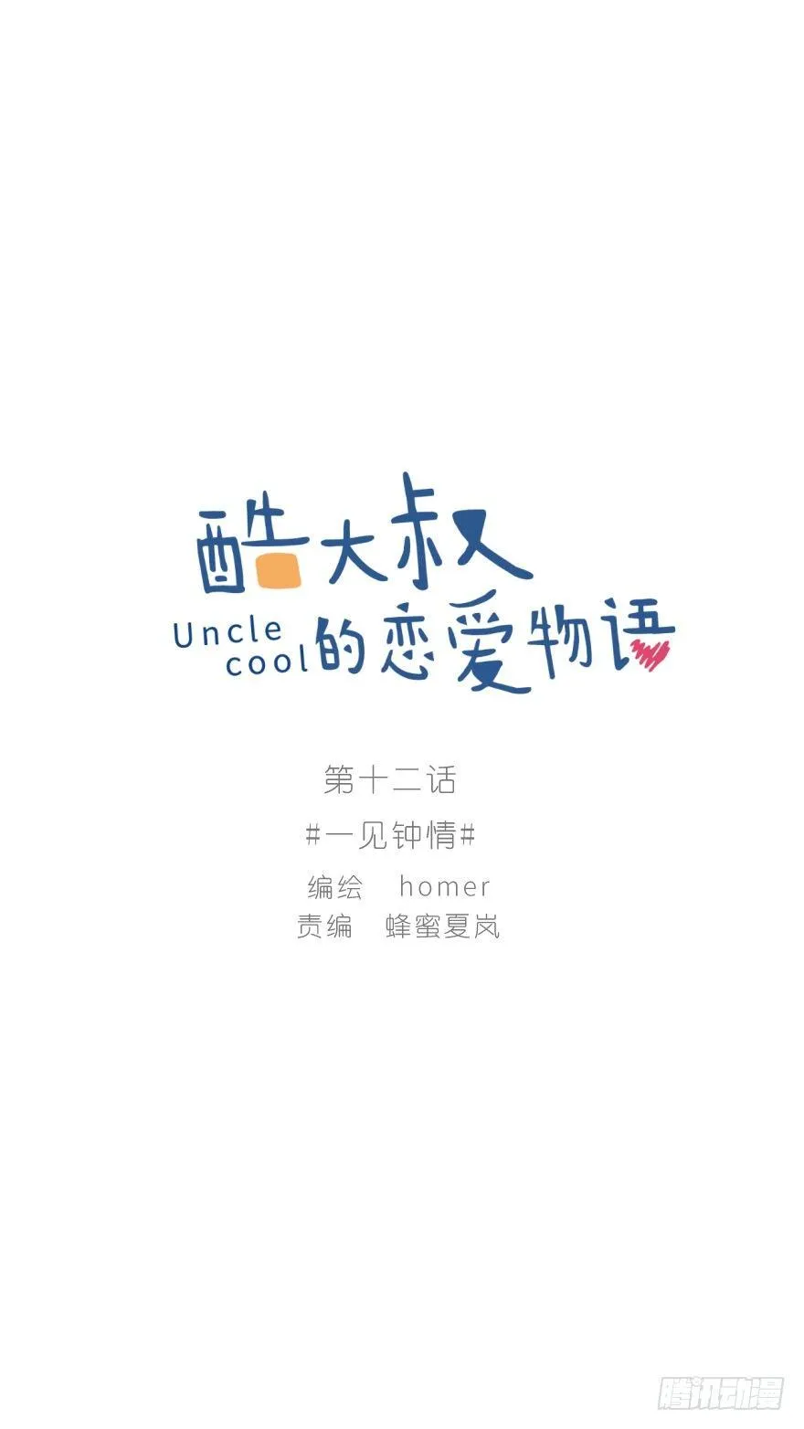 一见钟情 第1页