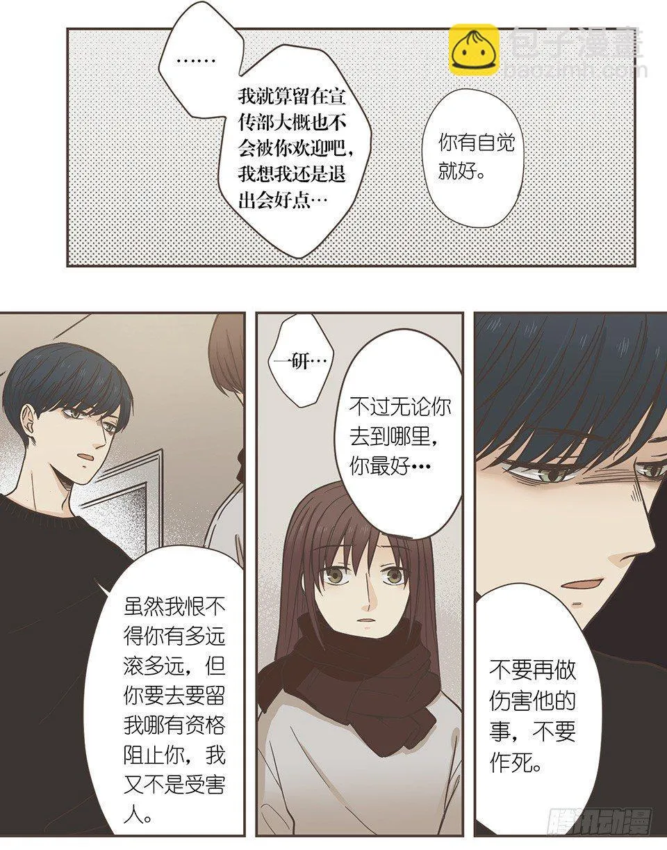 番外07-令人着迷的人 第3页