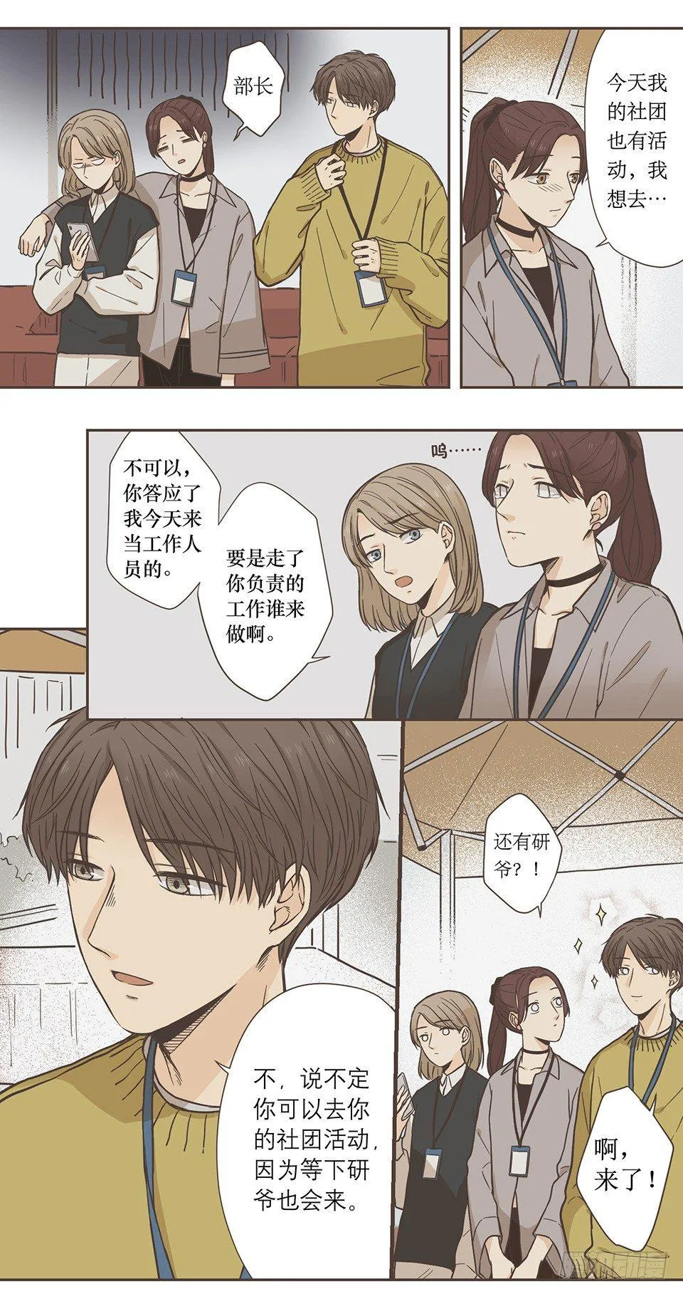 番外07-令人着迷的人 第7页
