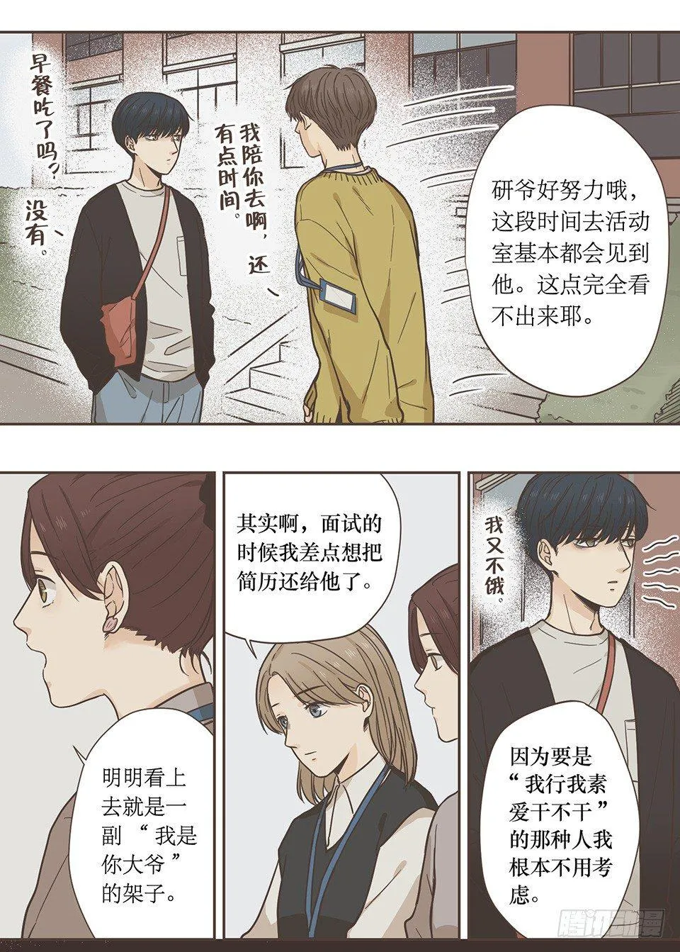 番外07-令人着迷的人 第8页