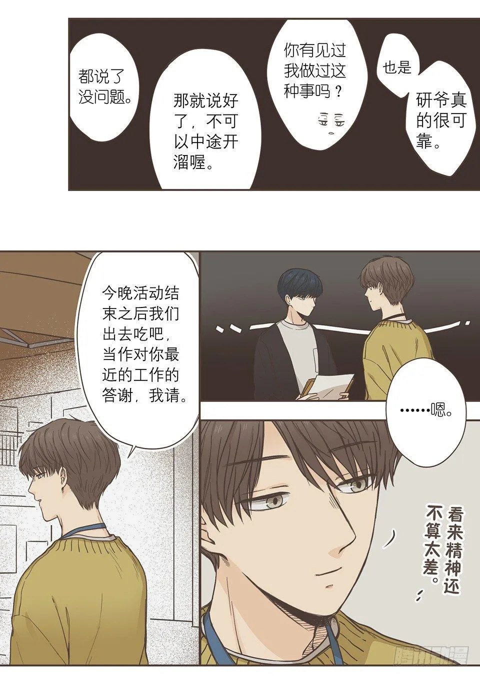 番外07-令人着迷的人 第11页