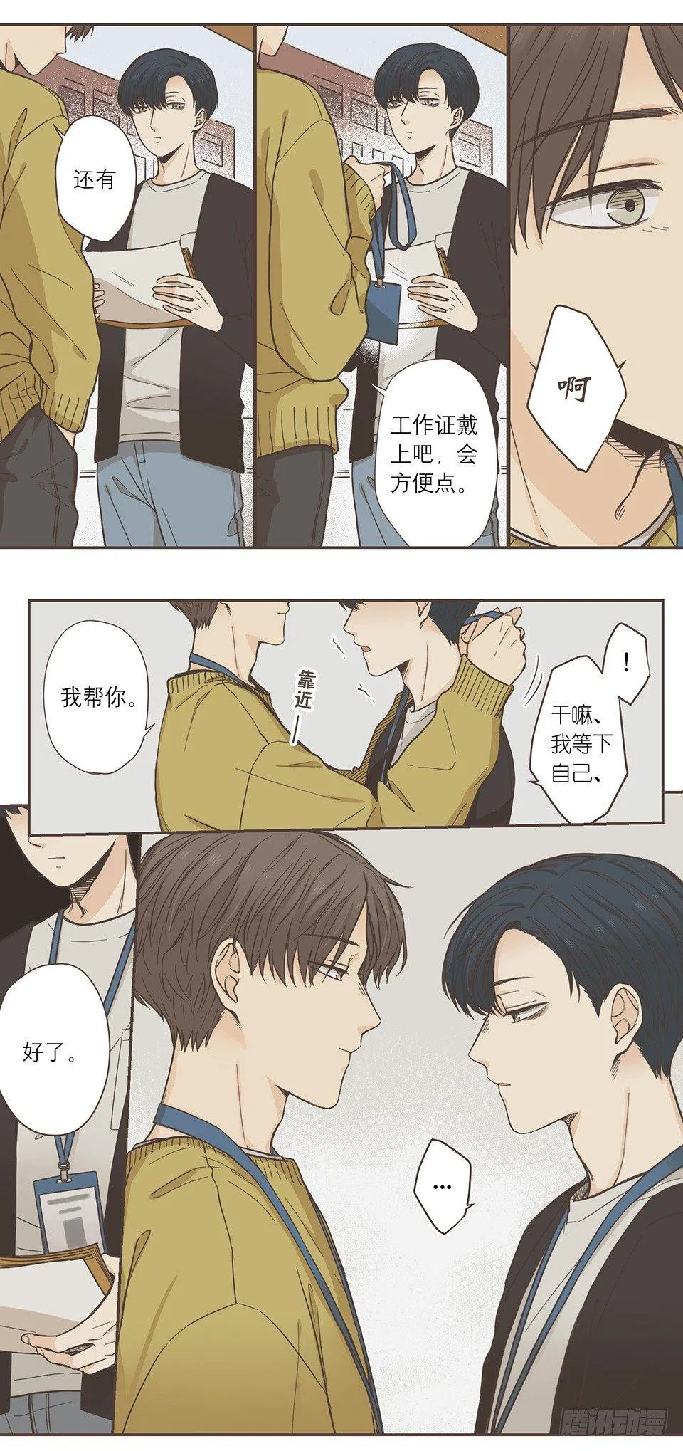 番外07-令人着迷的人 第12页