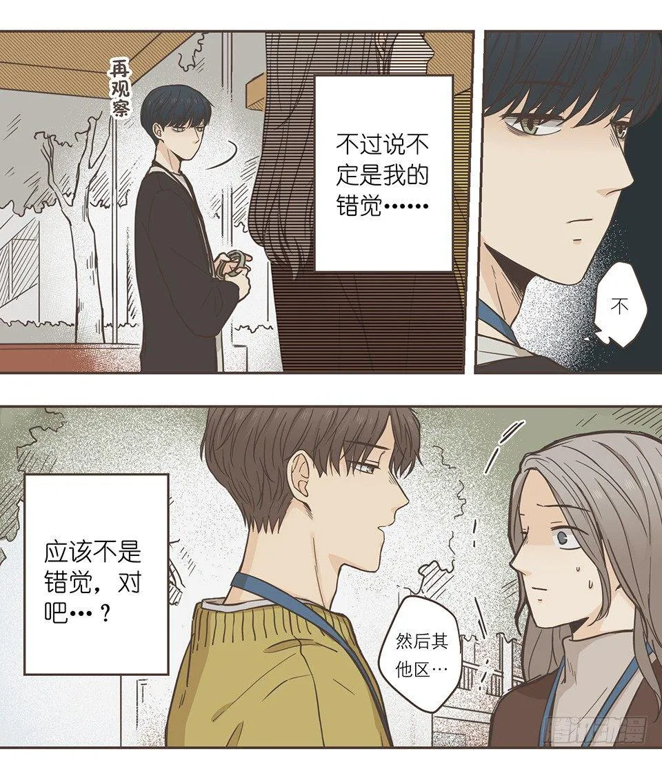 番外07-令人着迷的人 第18页
