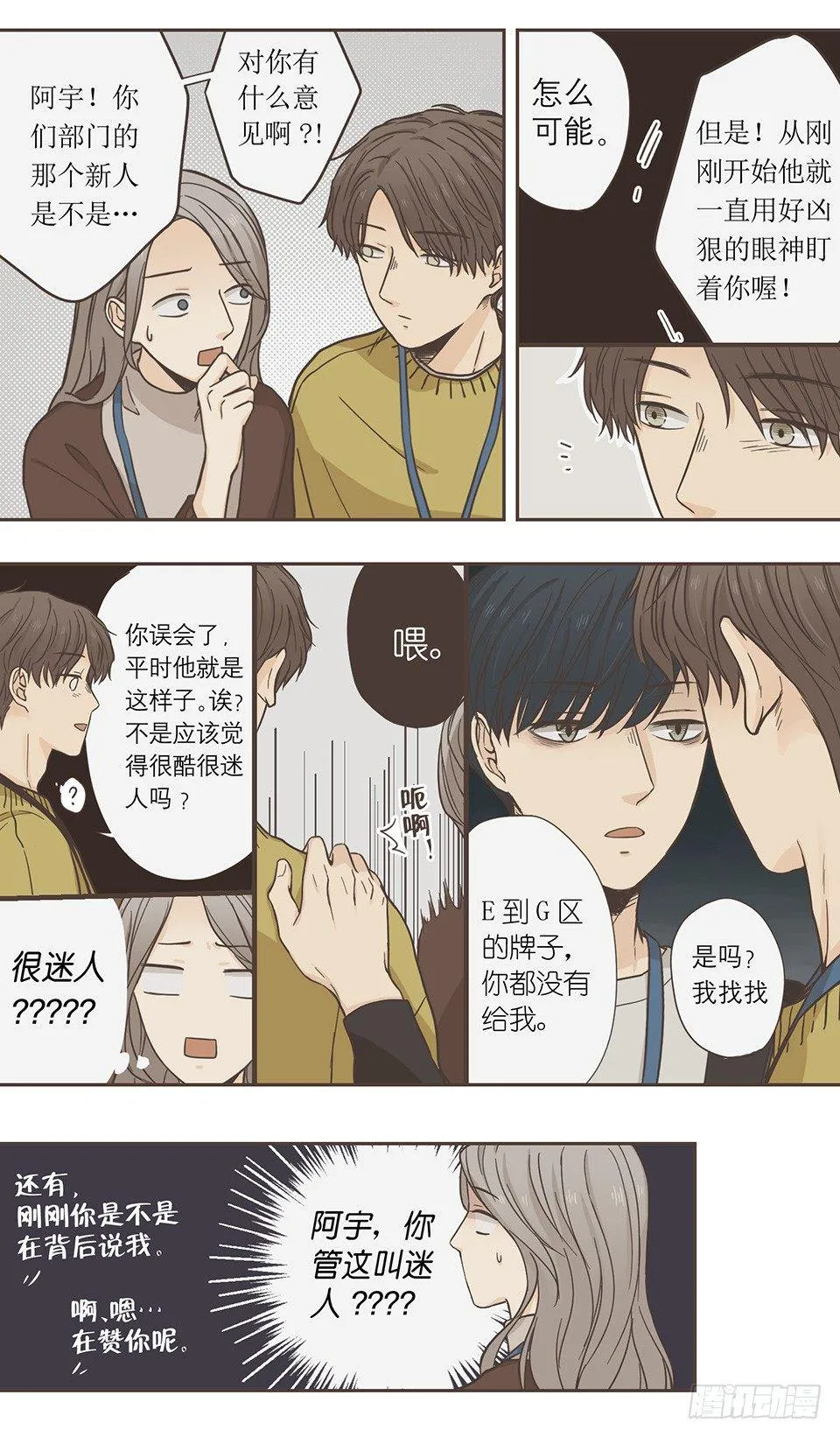 番外07-令人着迷的人 第19页
