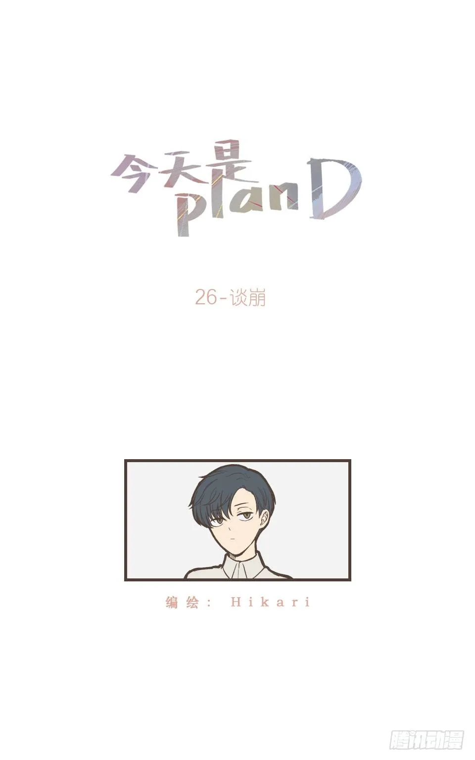 谈崩 第1页