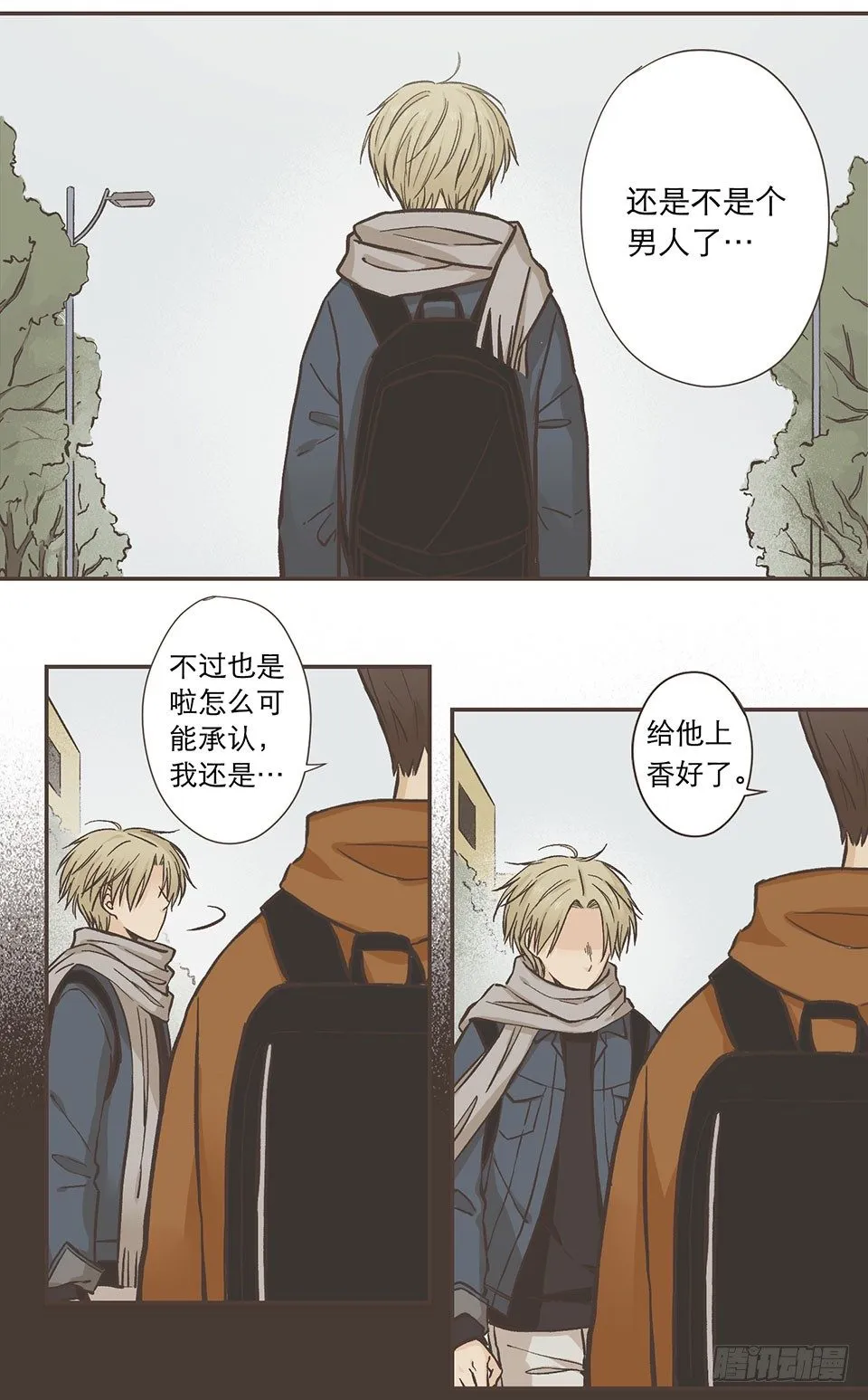 谈崩 第10页