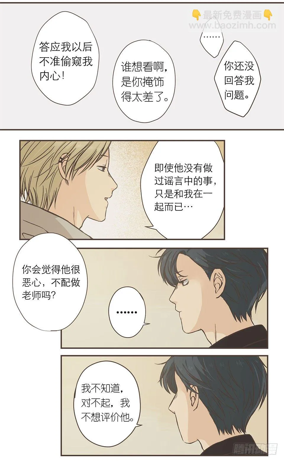 亲爱的彭家枫 第17页