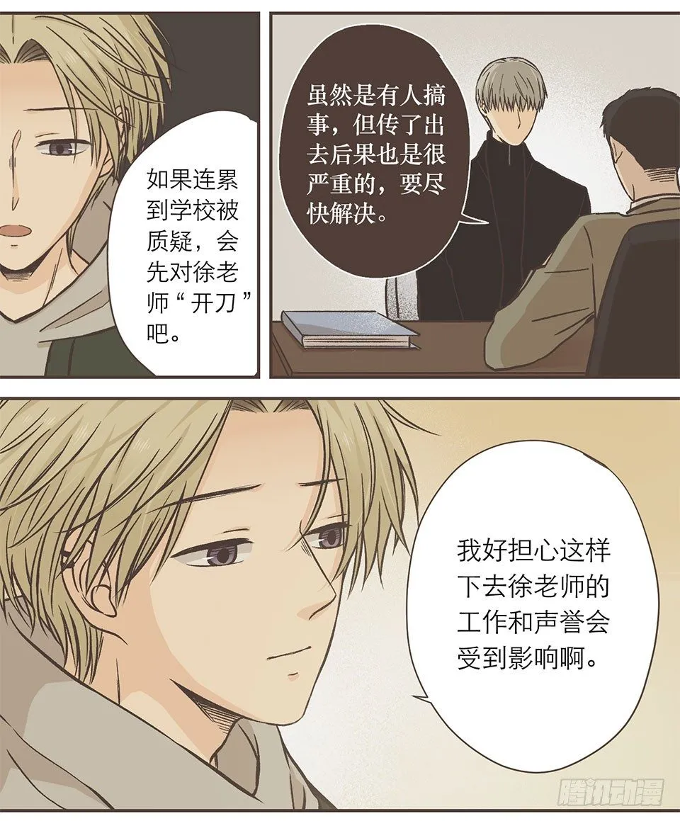 亲爱的彭家枫 第18页