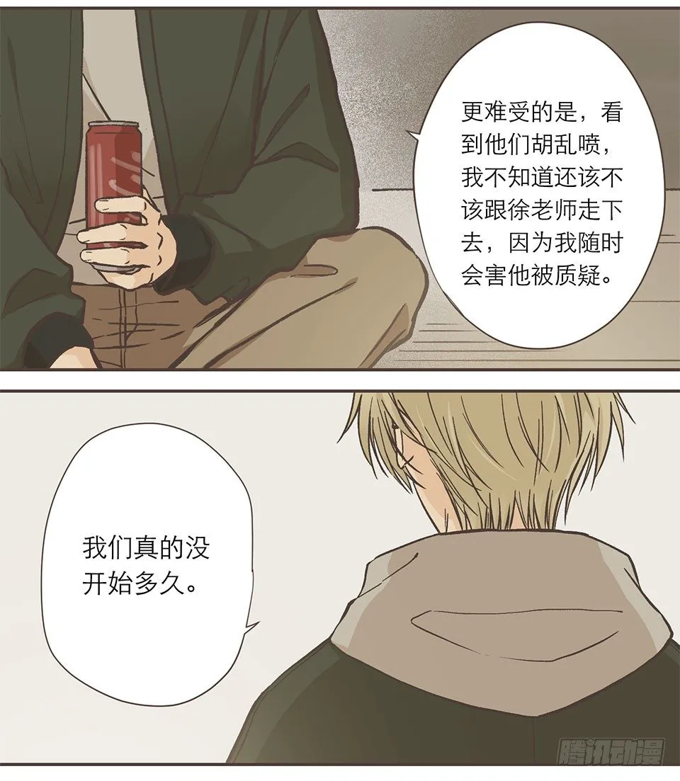 亲爱的彭家枫 第20页