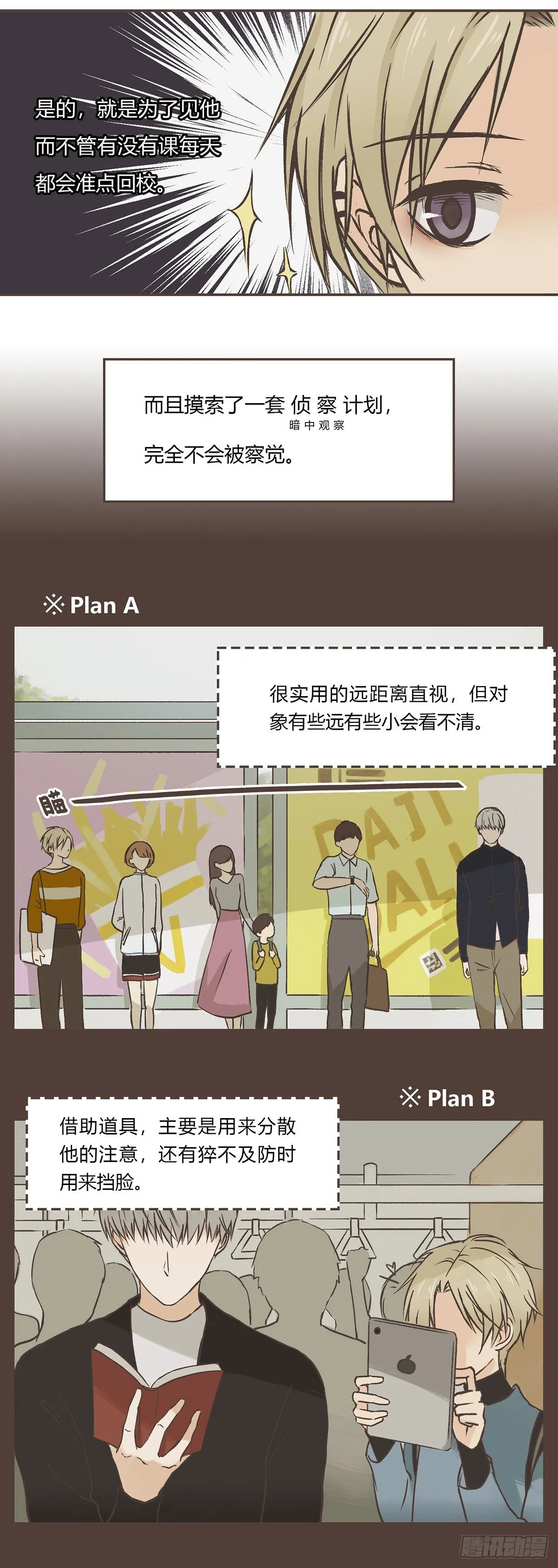 暗中观察 第4页