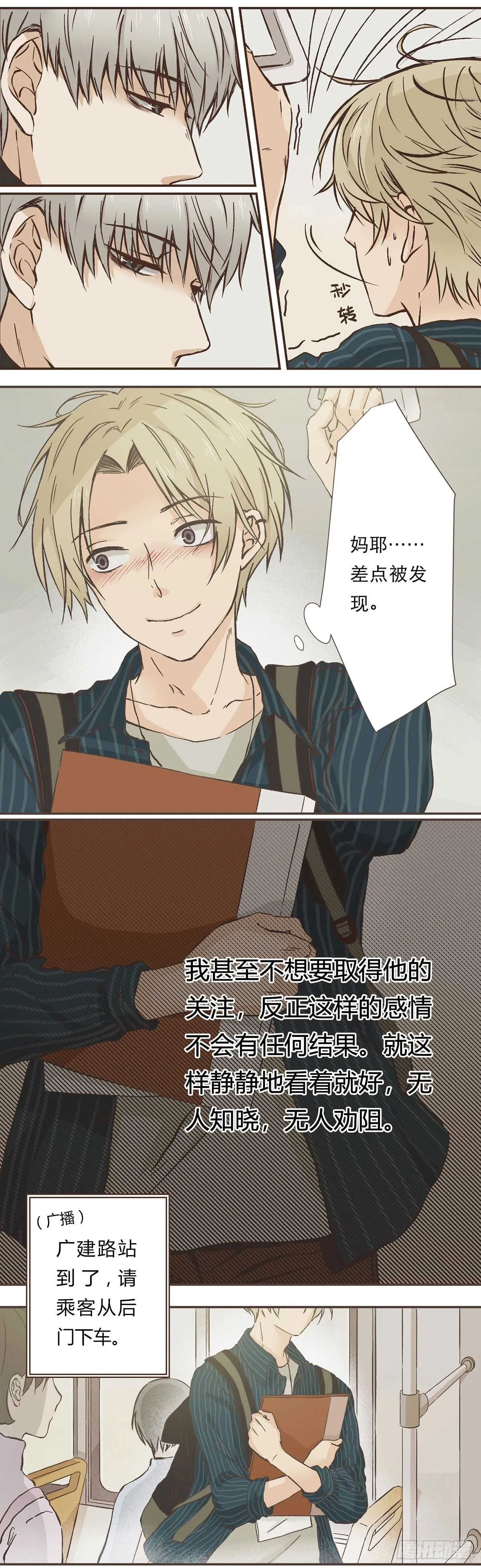 暗中观察 第7页