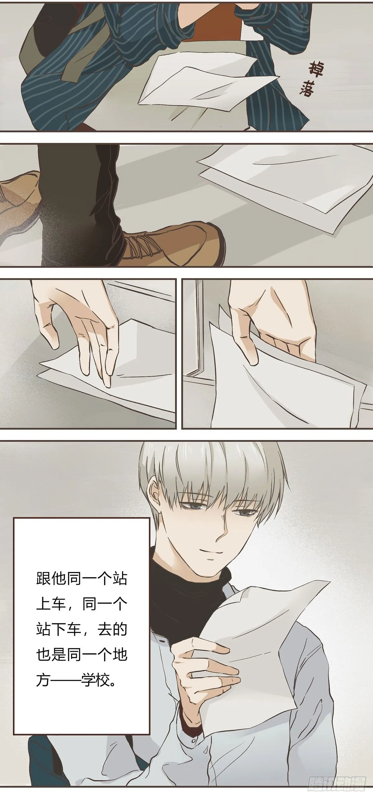 暗中观察 第8页