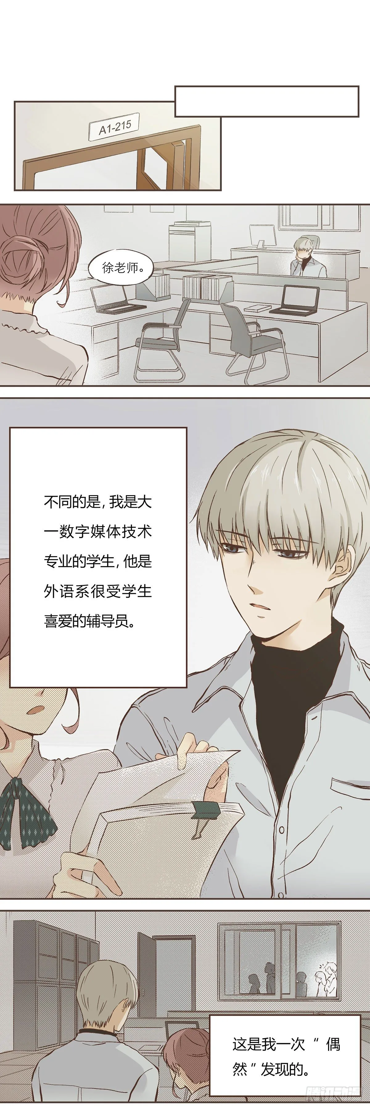 暗中观察 第9页