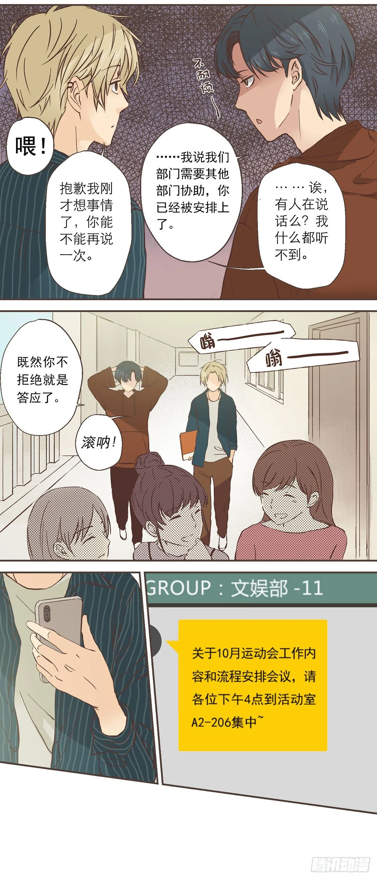 暗中观察 第12页