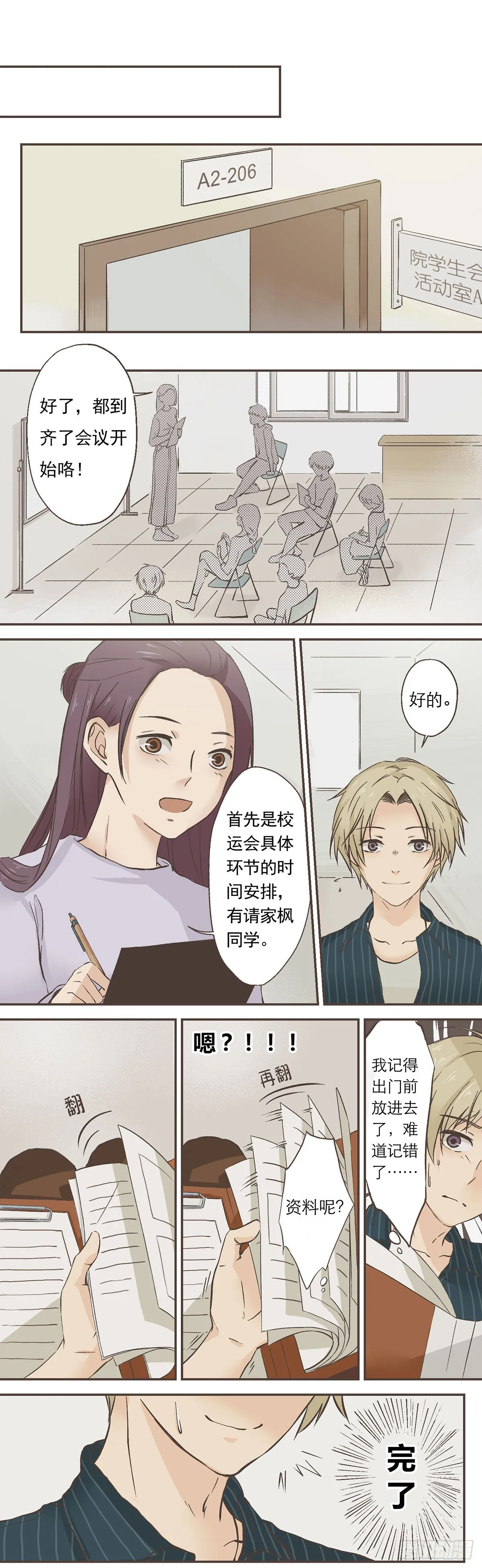 暗中观察 第13页