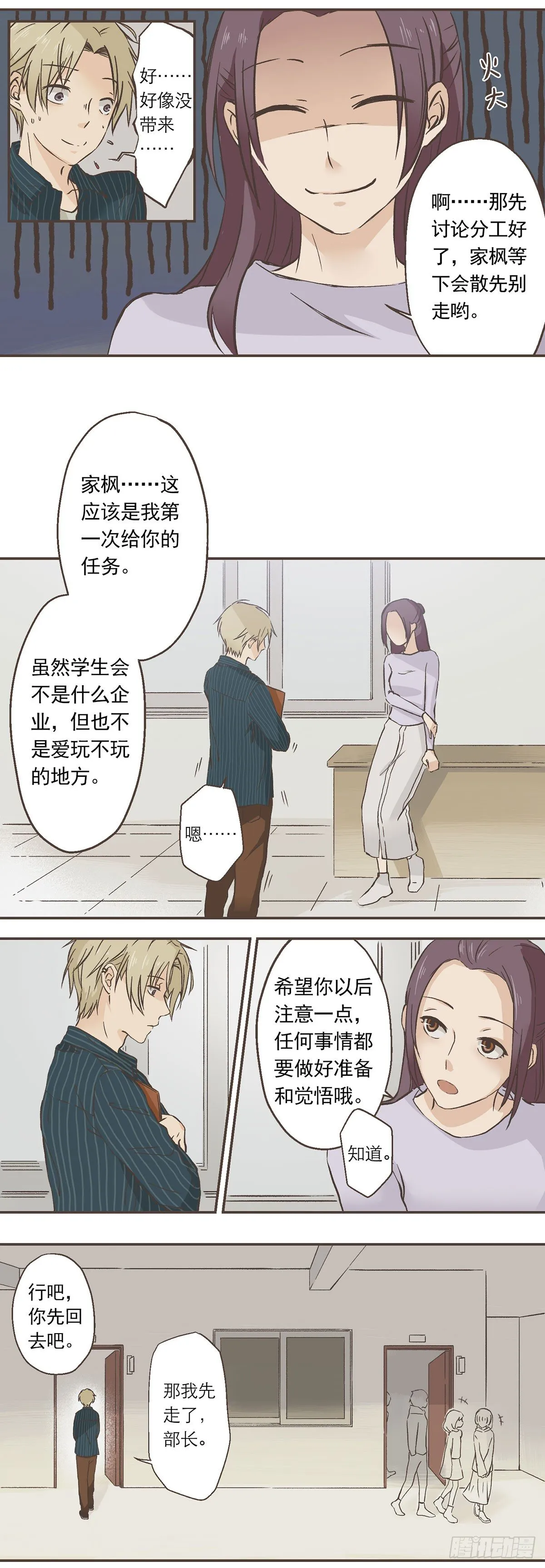 暗中观察 第14页