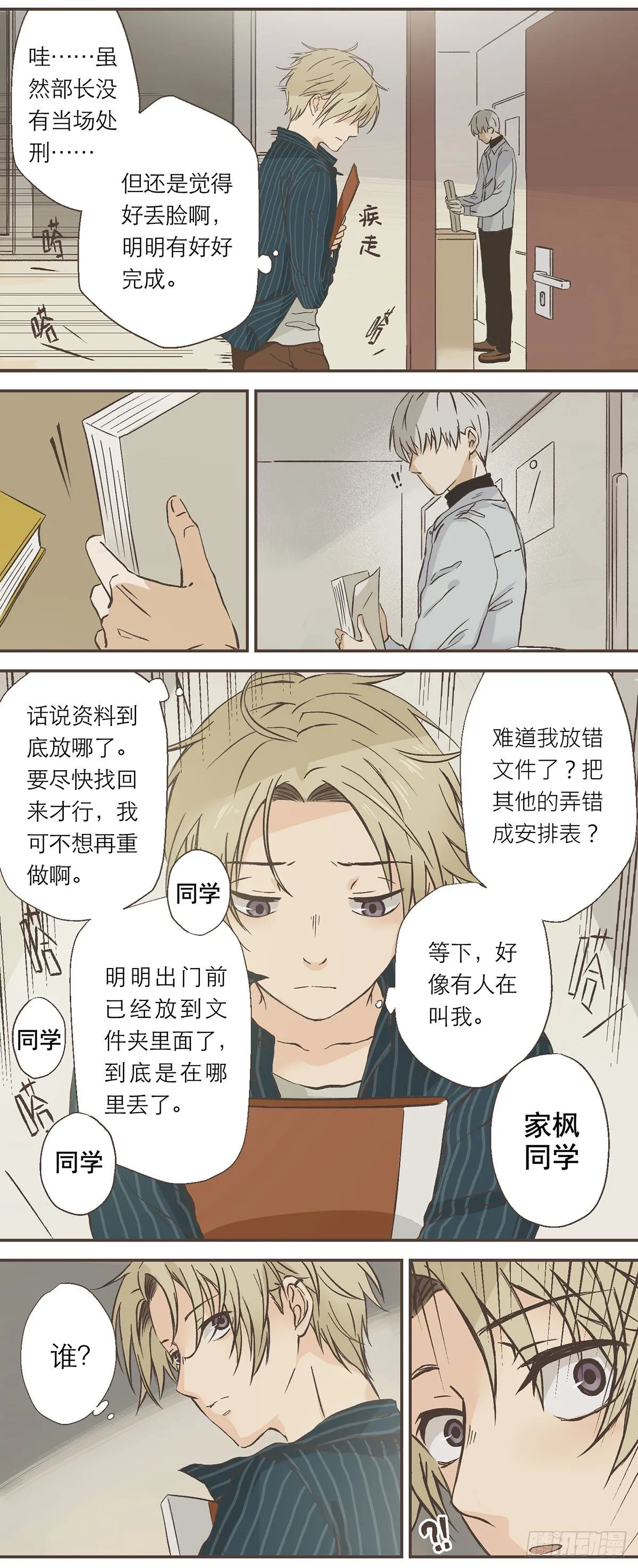 暗中观察 第15页