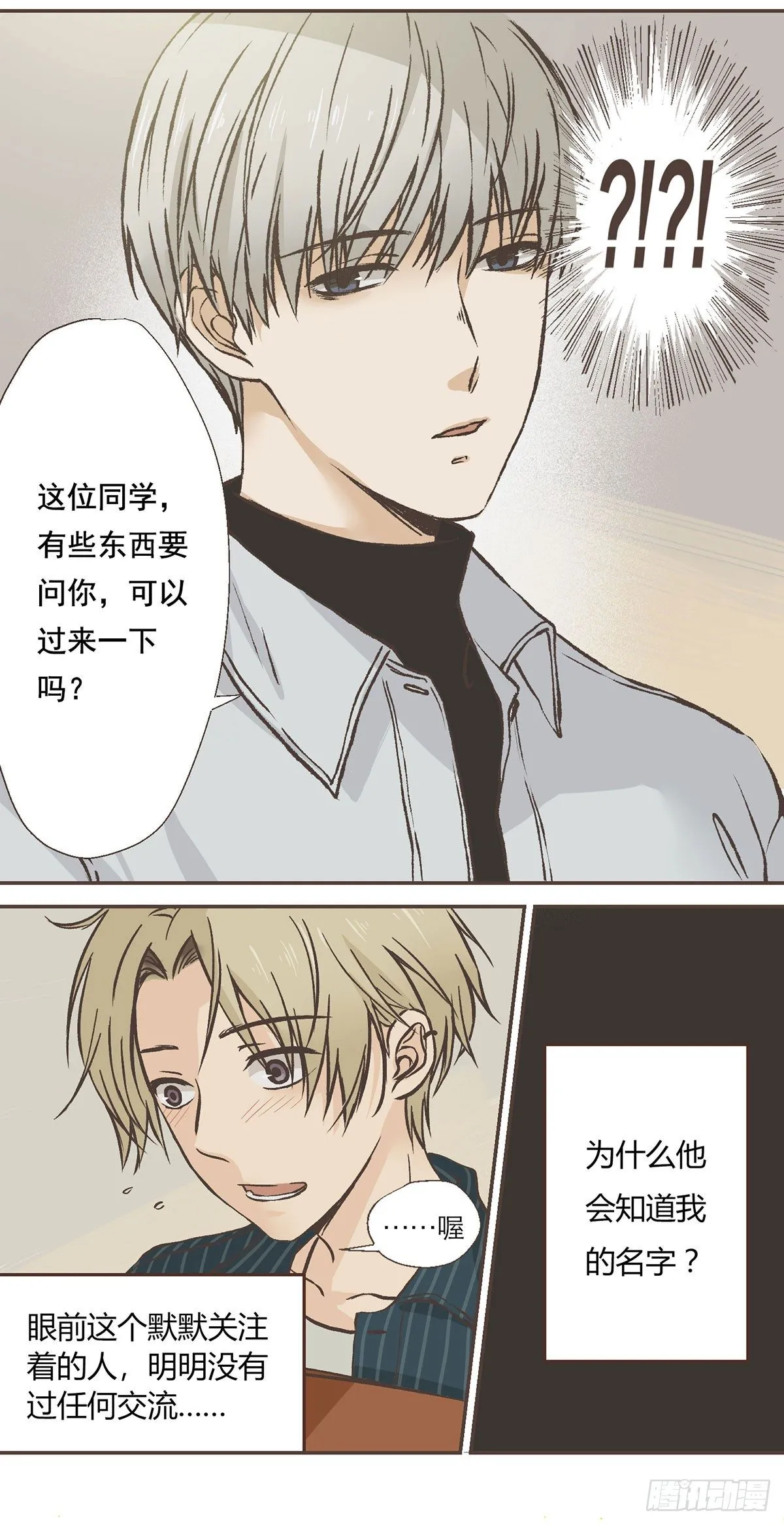 暗中观察 第16页