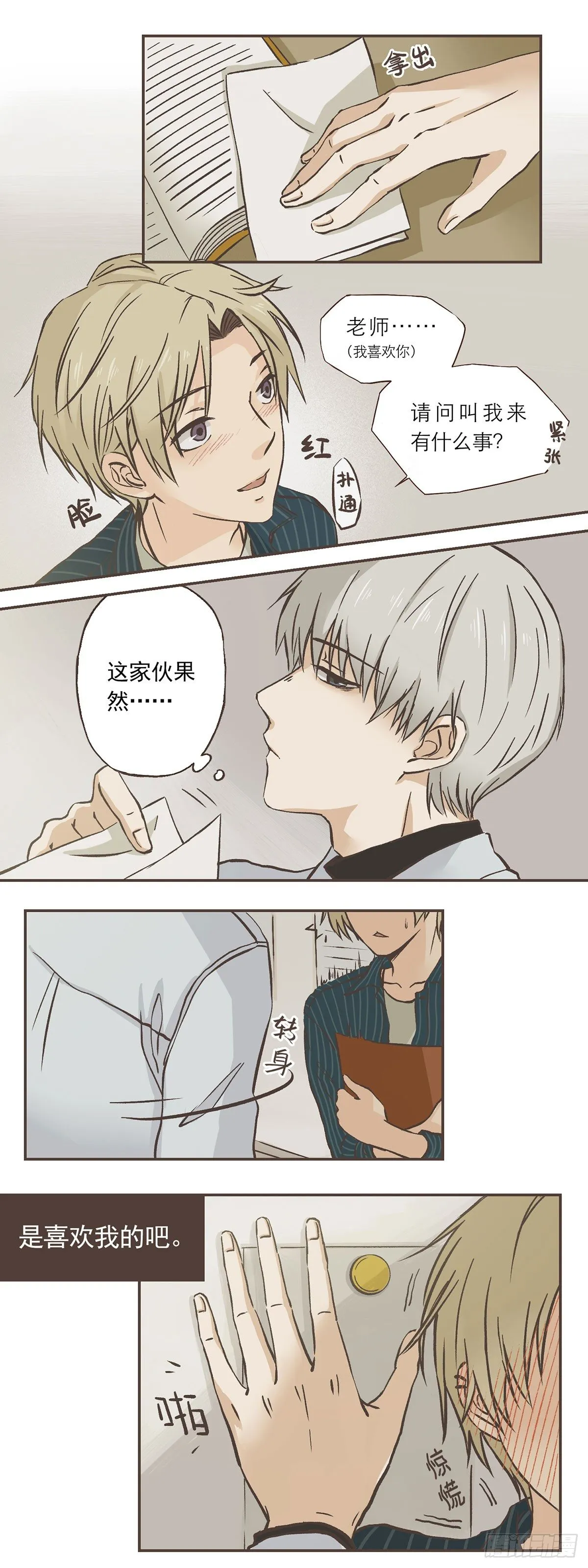 暗中观察 第18页