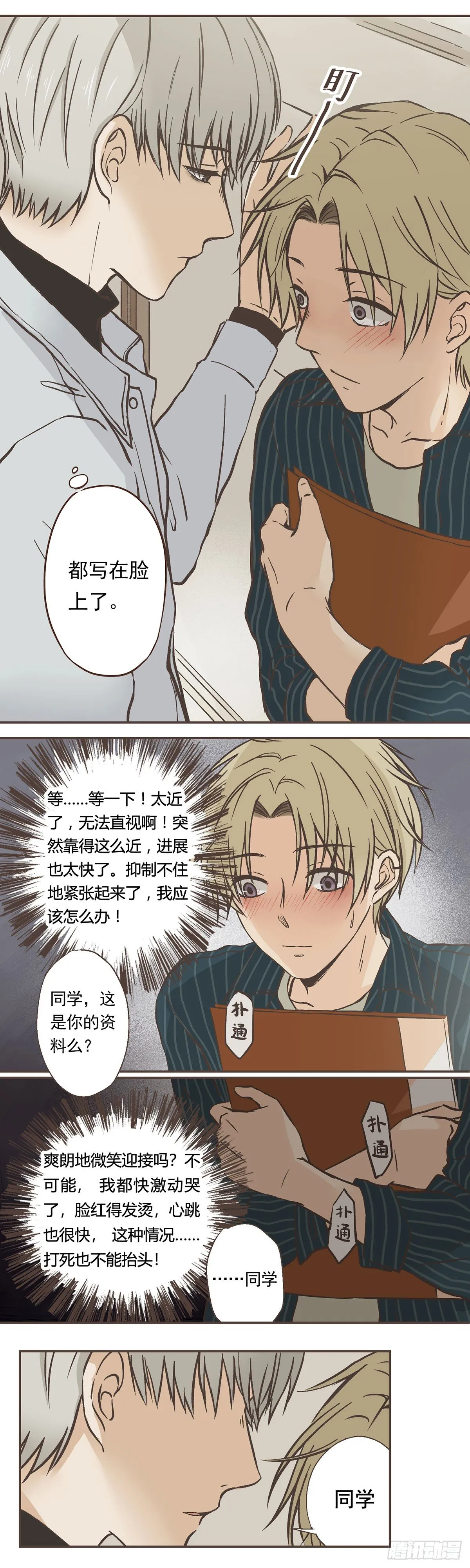 暗中观察 第19页