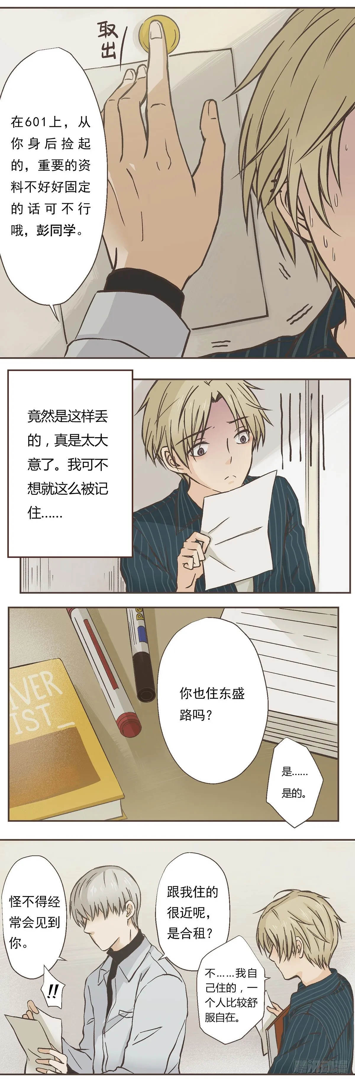 暗中观察 第21页