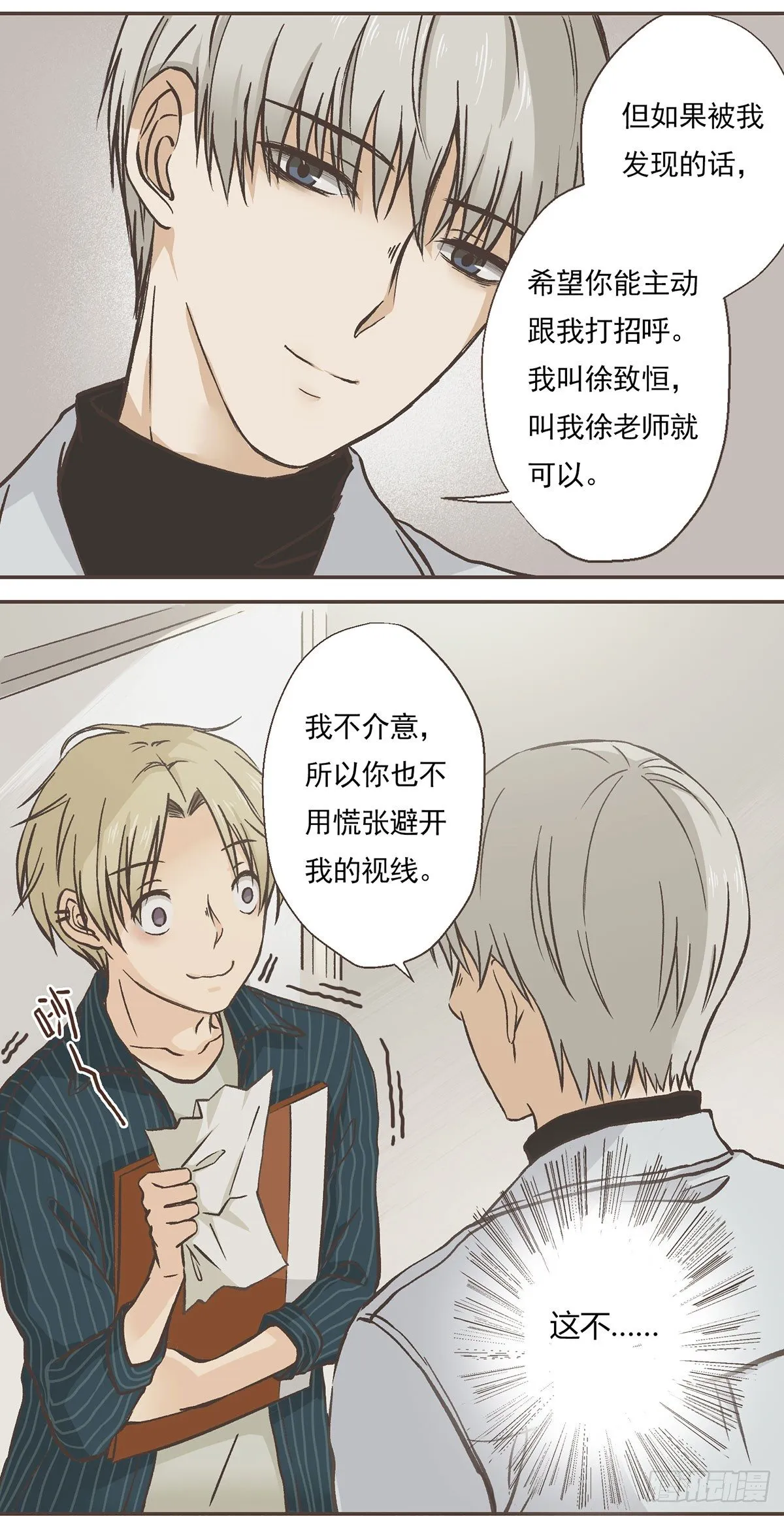 暗中观察 第23页