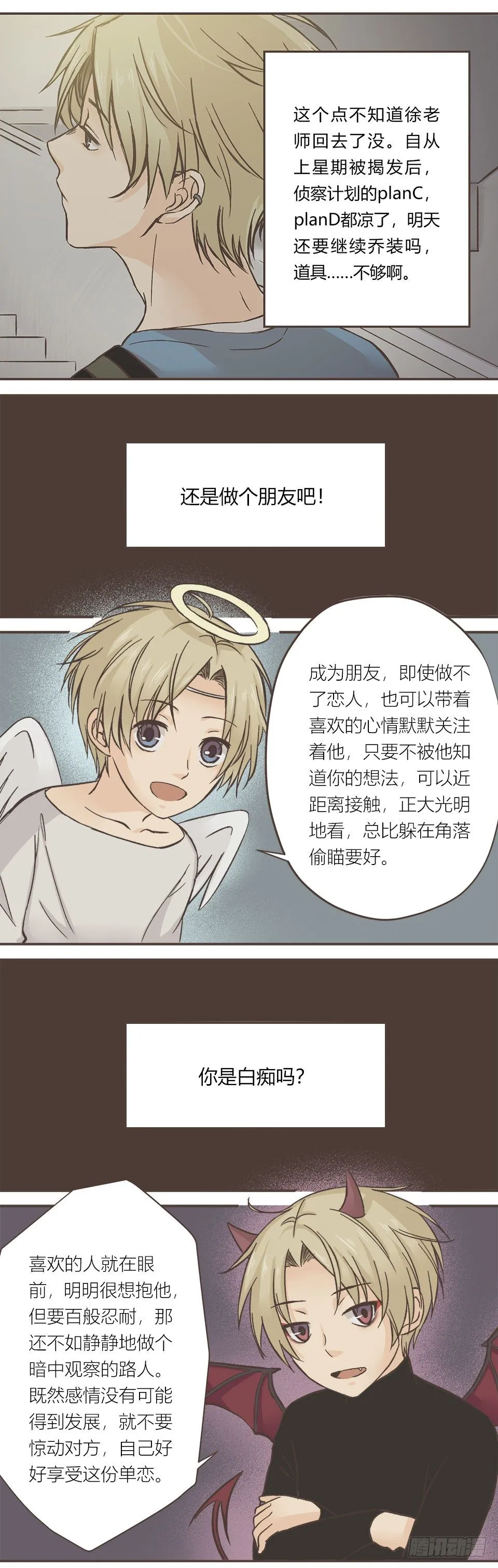 进退两难 第9页