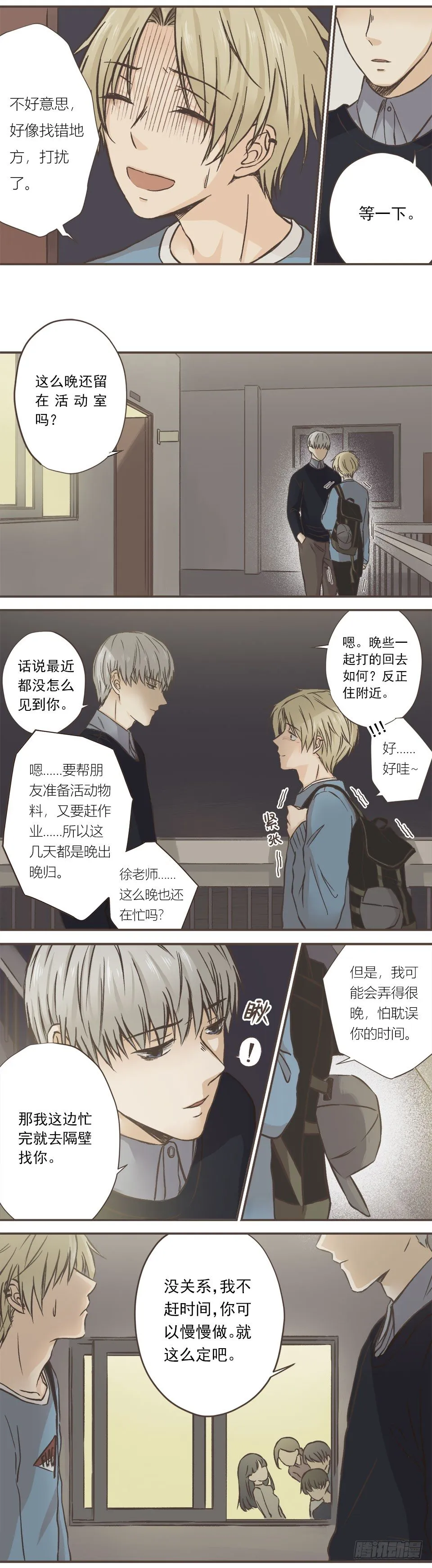 进退两难 第13页