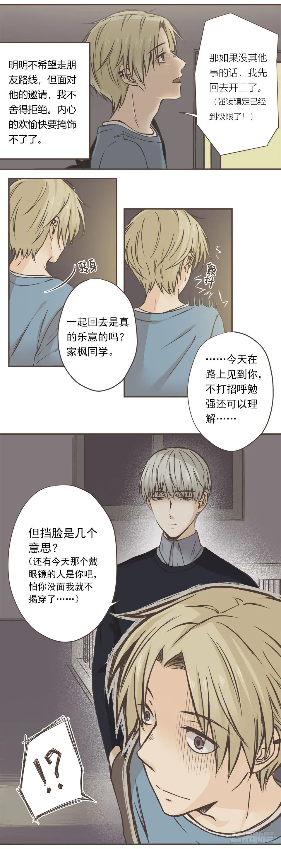 进退两难 第14页