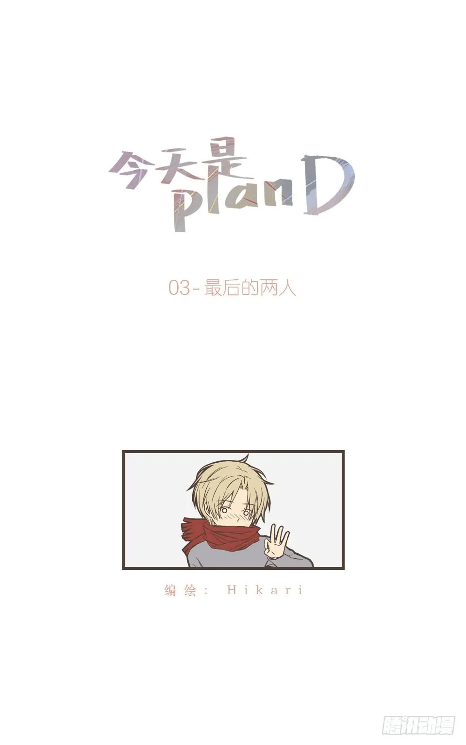 最后的两人 第2页