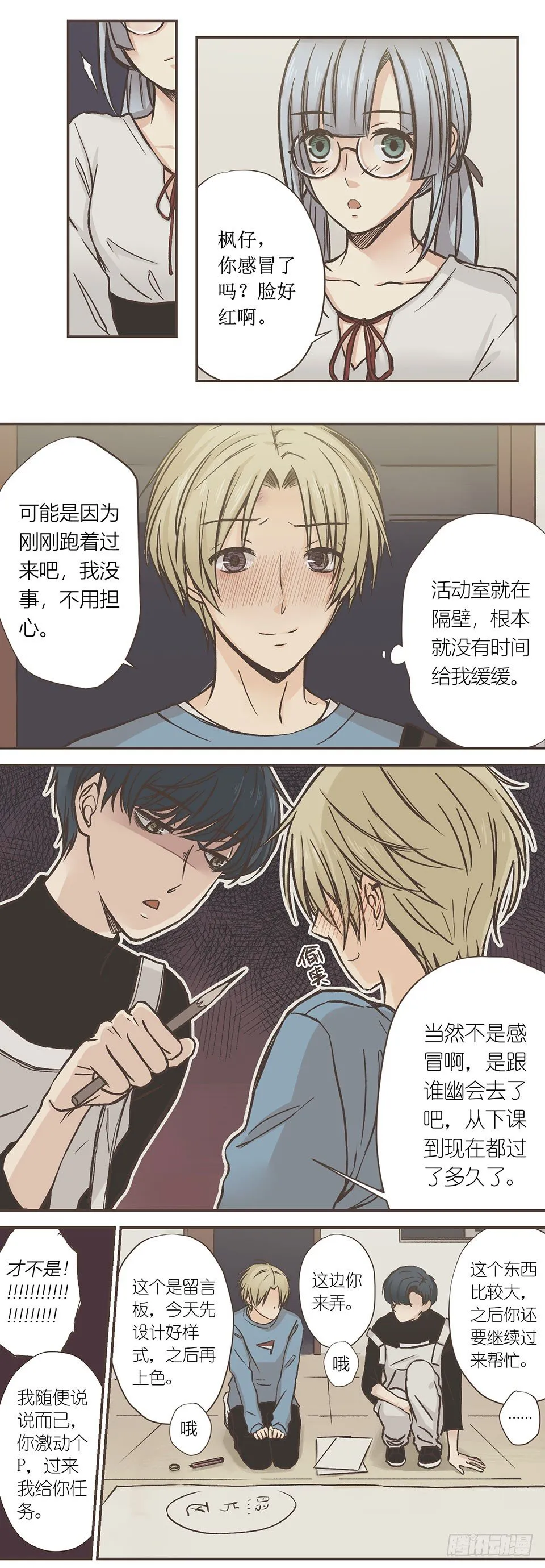 最后的两人 第4页