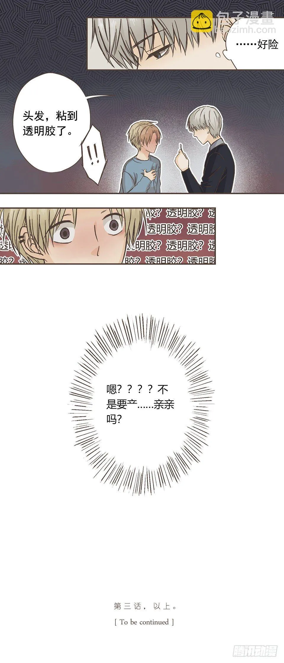 最后的两人 第16页