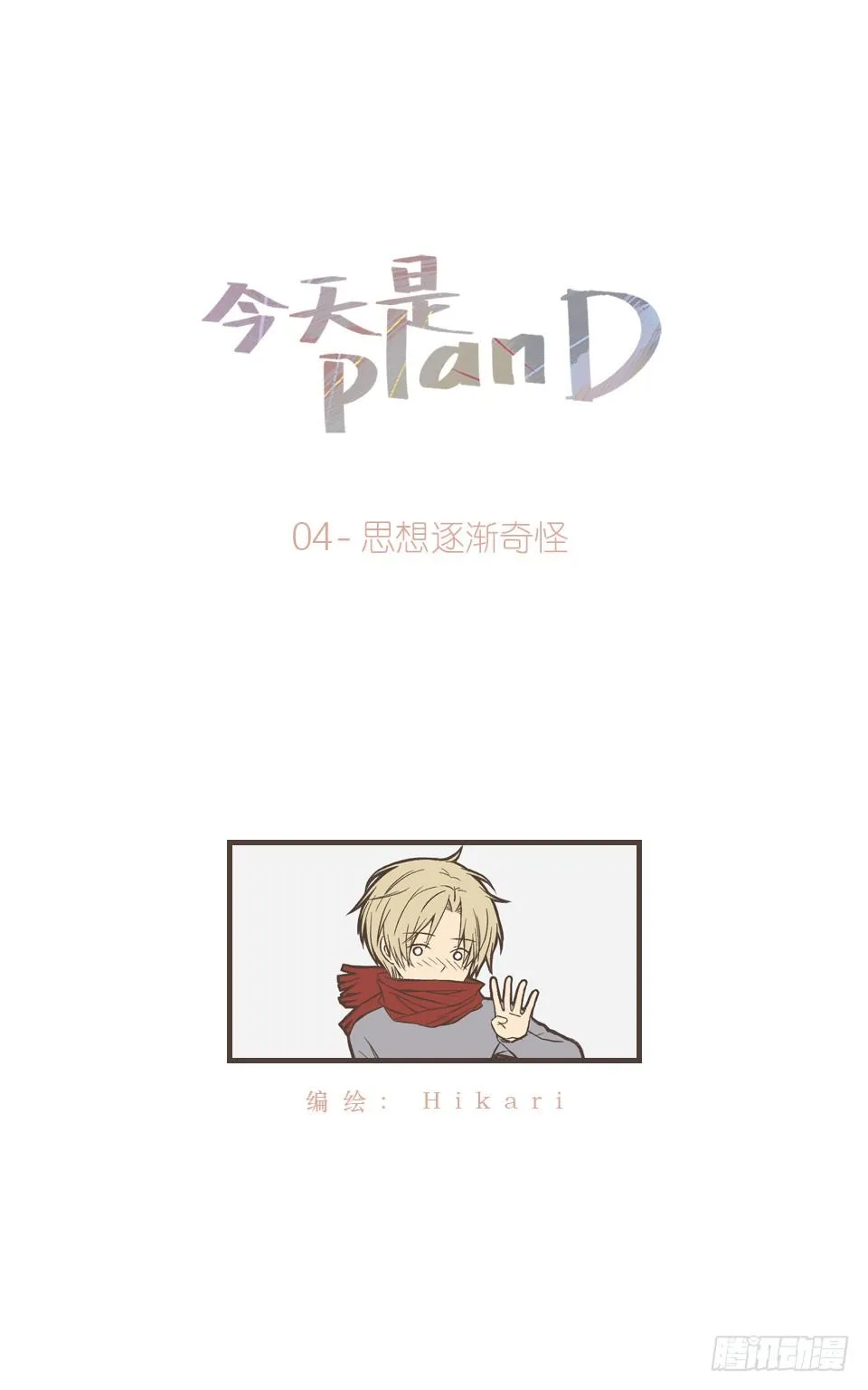 思想逐渐奇怪 第1页