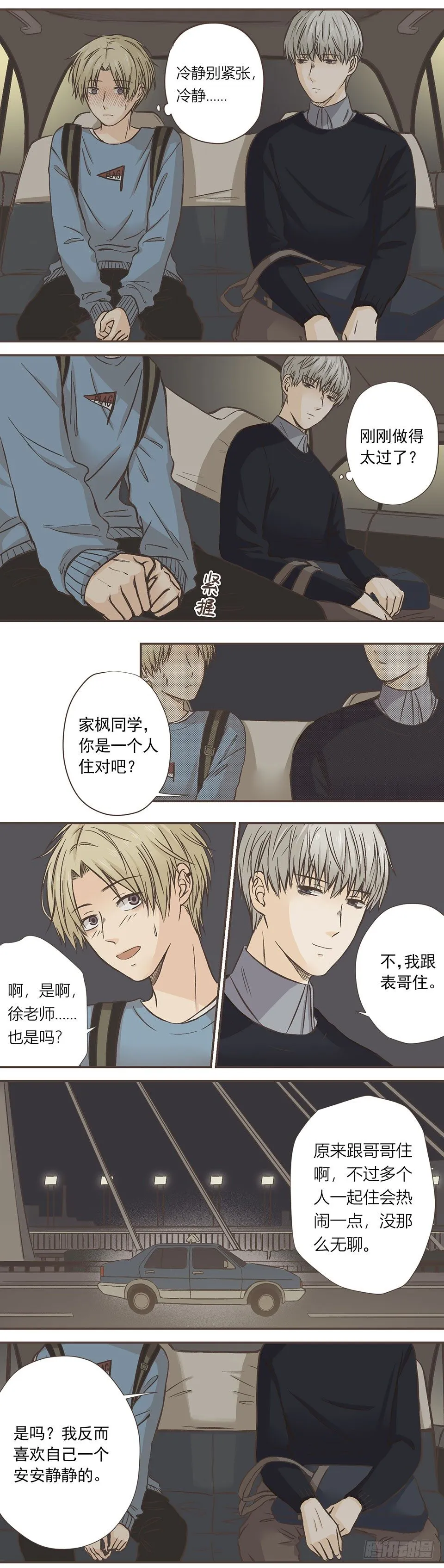 思想逐渐奇怪 第3页