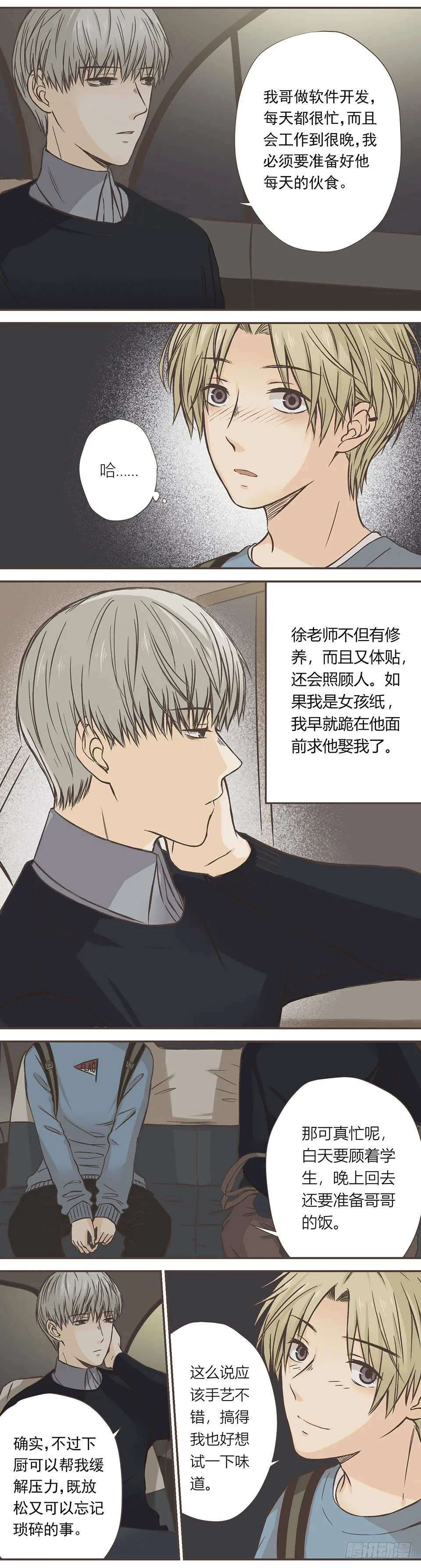 思想逐渐奇怪 第4页