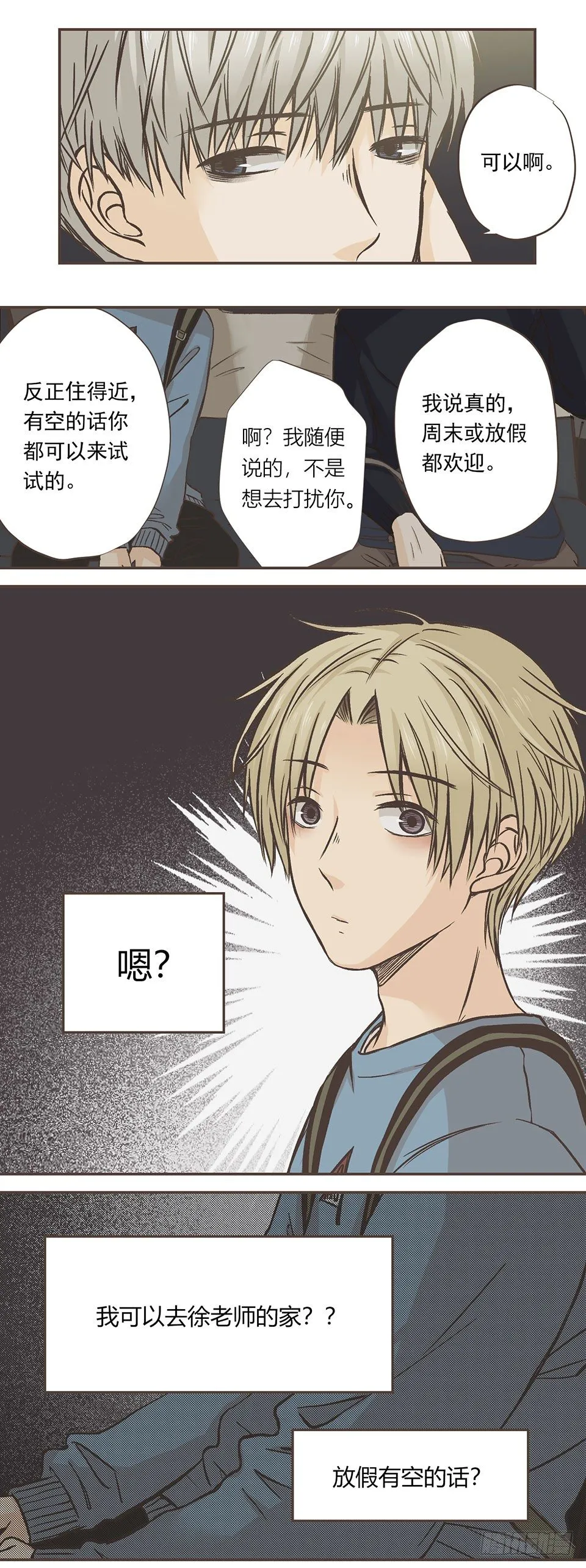 思想逐渐奇怪 第5页