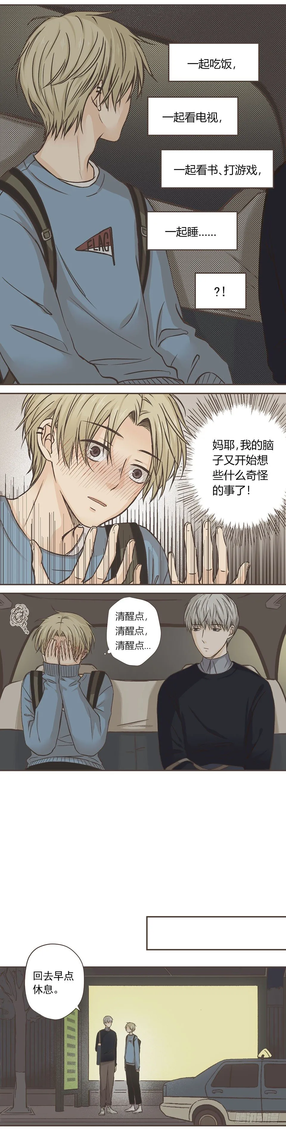 思想逐渐奇怪 第6页