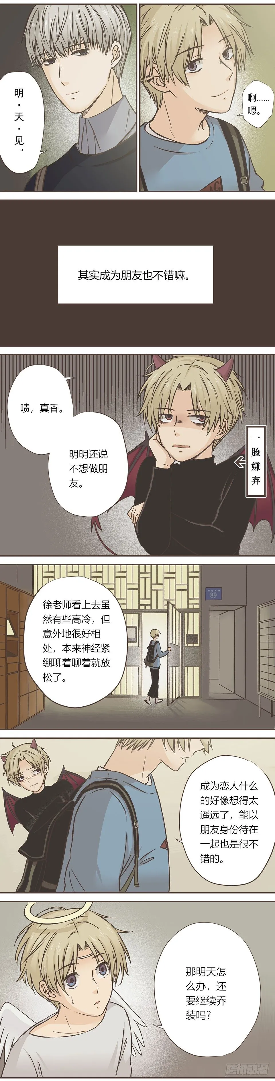 思想逐渐奇怪 第7页