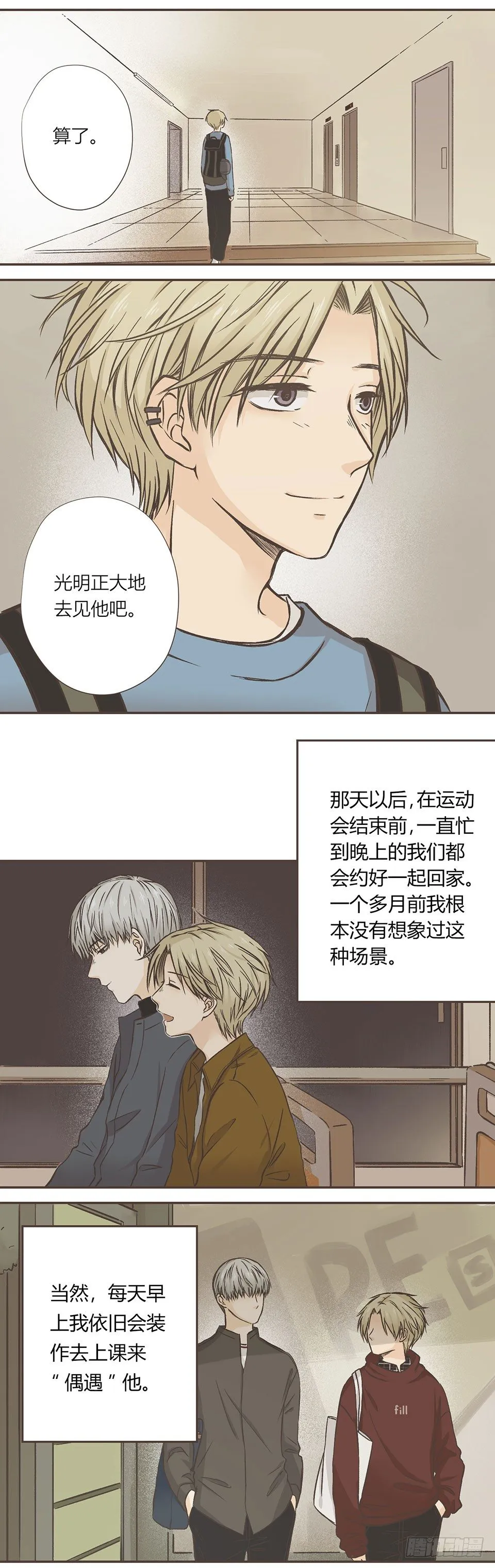 思想逐渐奇怪 第8页