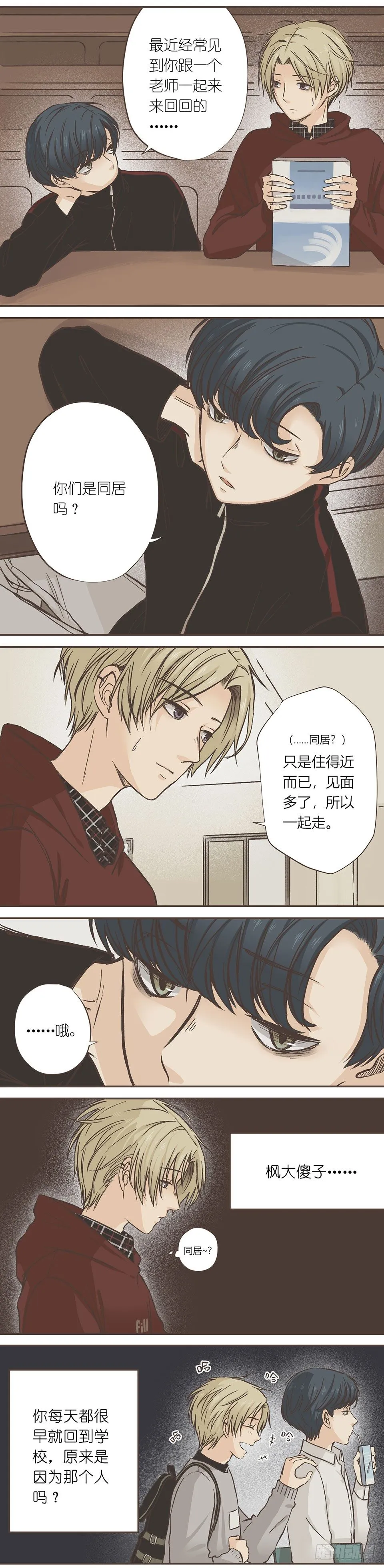 思想逐渐奇怪 第10页